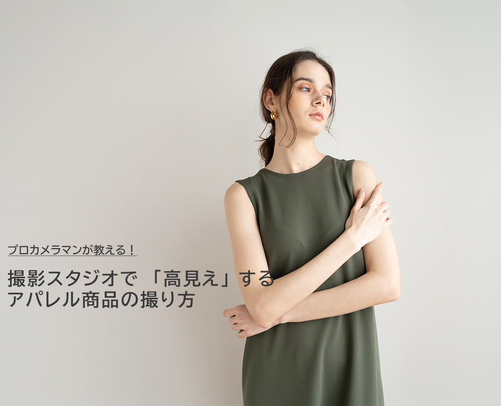 apparel-photo-studio-osaka-haus402-ic2