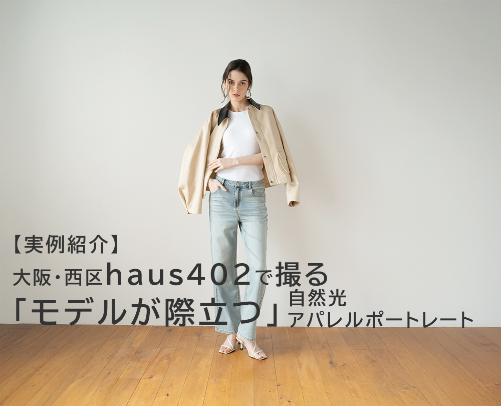 model-portrait-apparel-osaka-haus402-ic